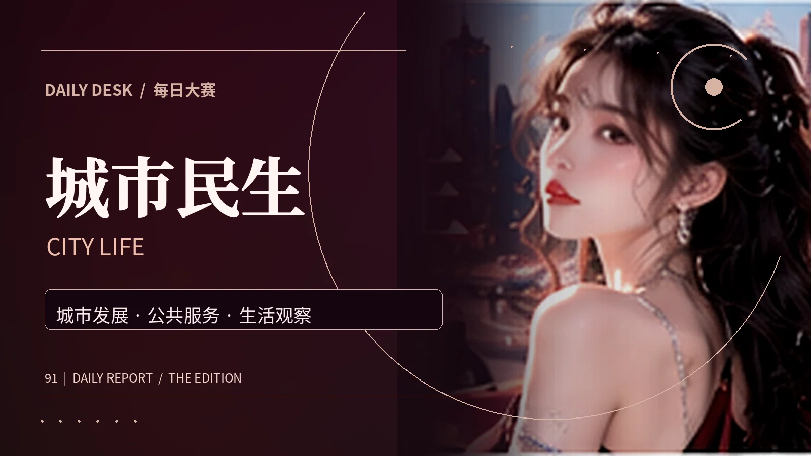 城市漫游专题配图