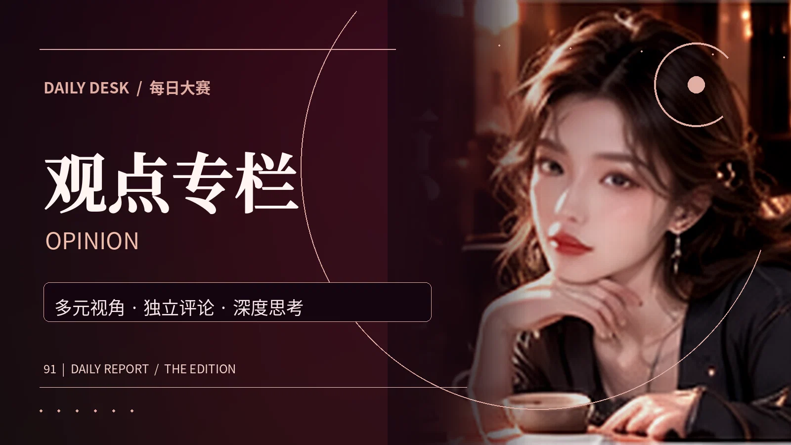 读者来信式专题配图