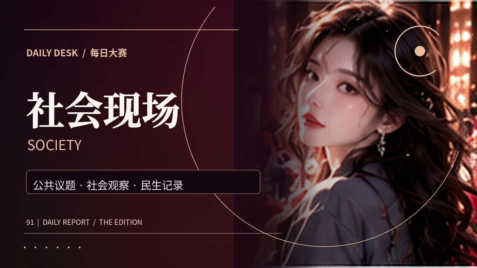 生活观察专题配图